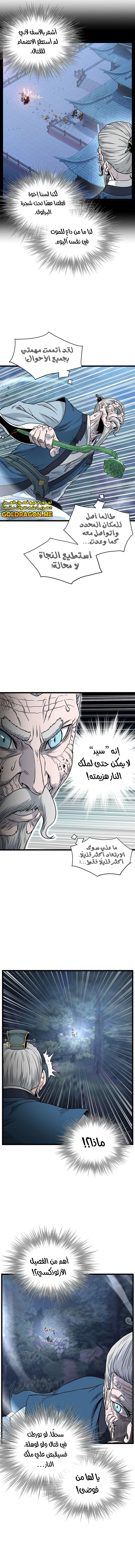 صفحة 11 — Murim Login الفصل 177