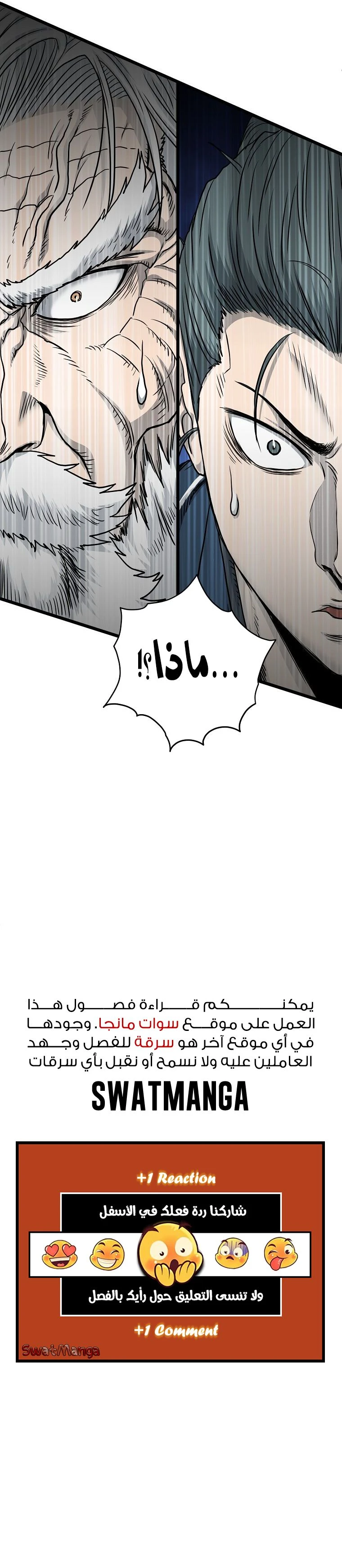 صفحة 15 — Murim Login الفصل 177