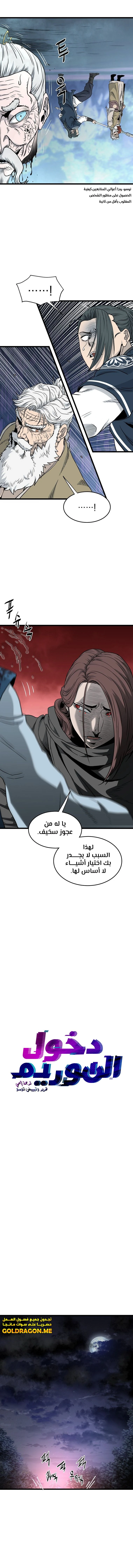 صفحة 9 — Murim Login الفصل 178