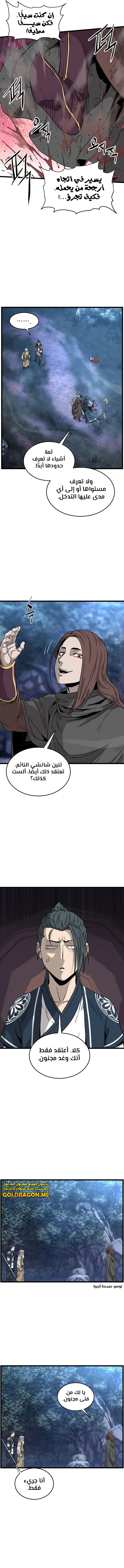 صفحة 10 — Murim Login الفصل 178