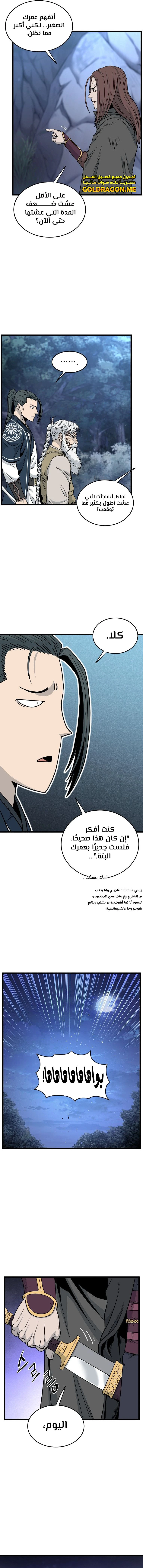 صفحة 11 — Murim Login الفصل 178