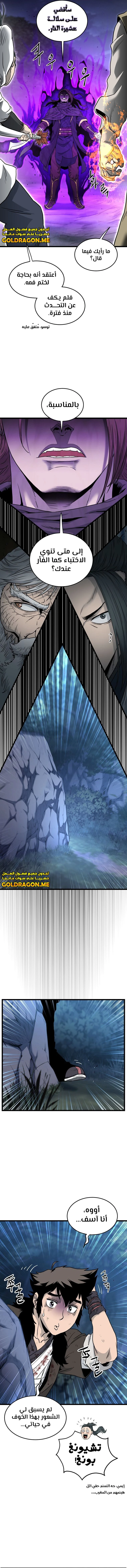 صفحة 12 — Murim Login الفصل 178