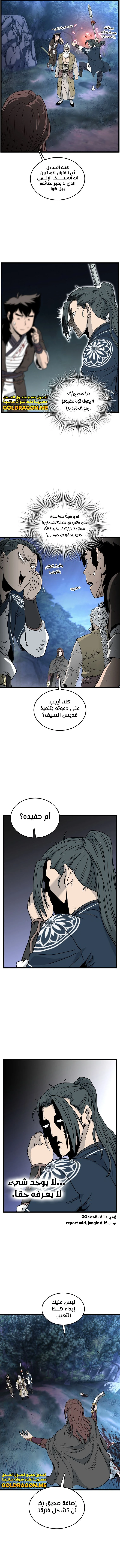 صفحة 13 — Murim Login الفصل 178