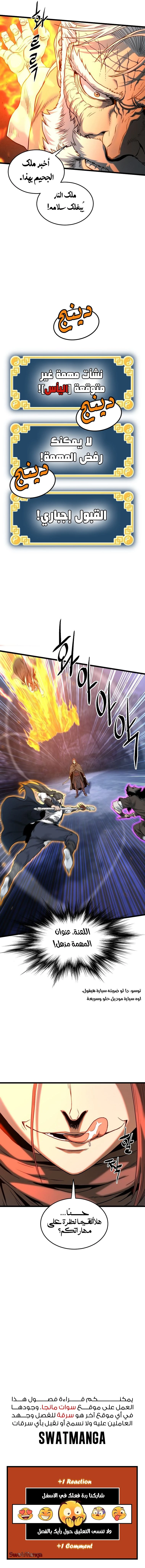 صفحة 15 — Murim Login الفصل 178