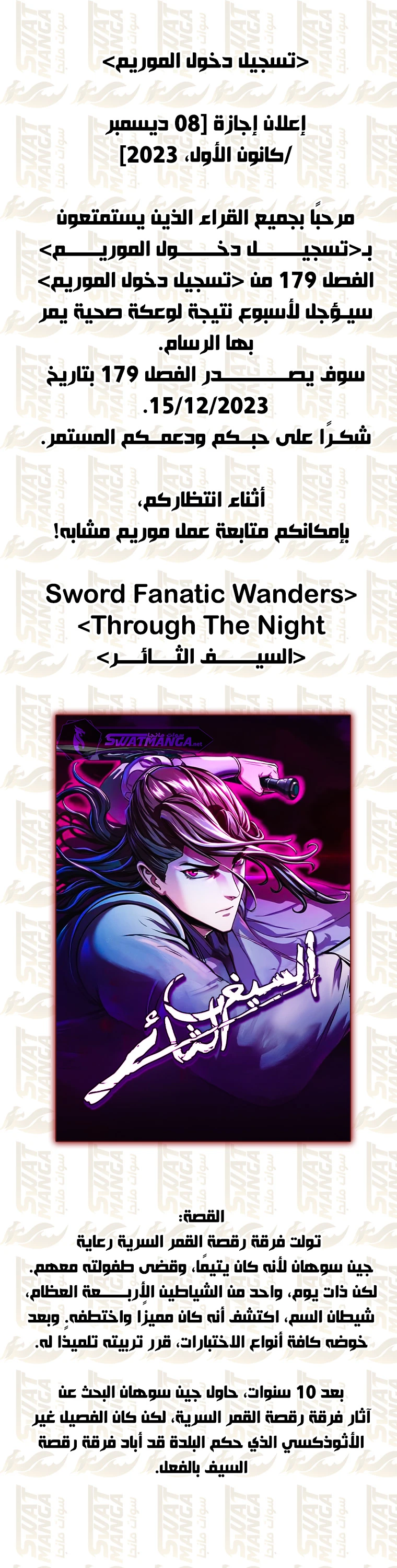 صفحة 16 — Murim Login الفصل 178