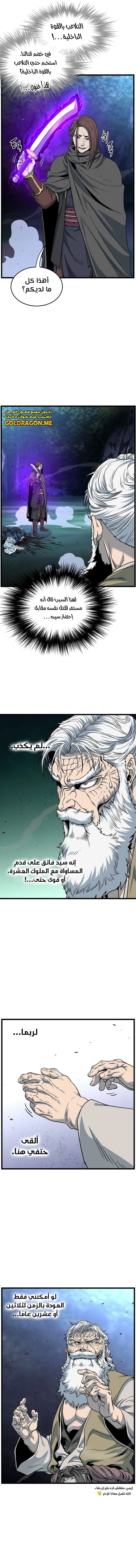 صفحة 5 — Murim Login الفصل 179