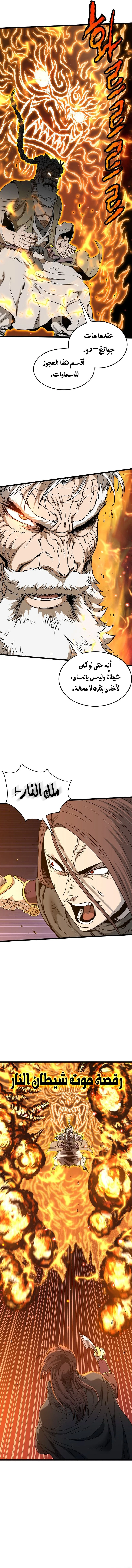 صفحة 13 — Murim Login الفصل 179