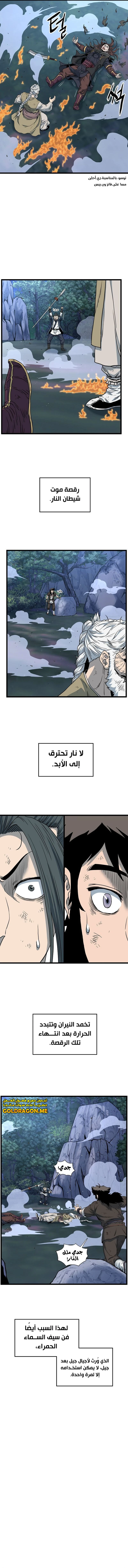 صفحة 16 — Murim Login الفصل 179