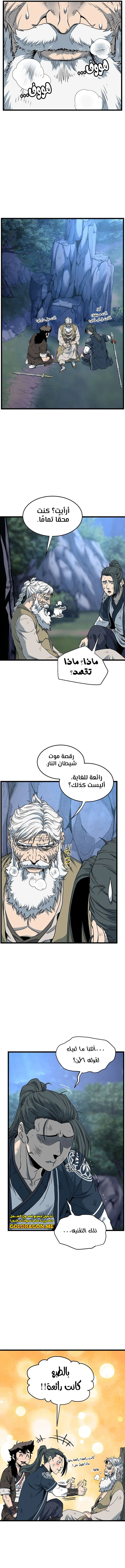 صفحة 17 — Murim Login الفصل 179