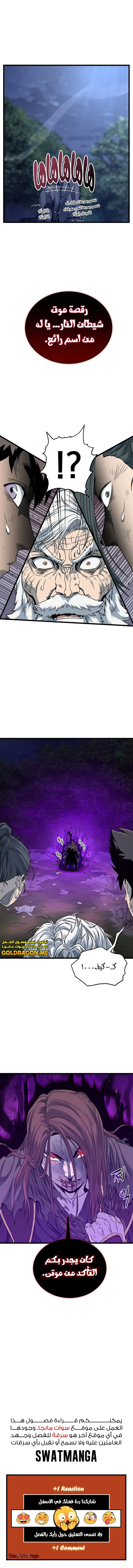 صفحة 18 — Murim Login الفصل 179