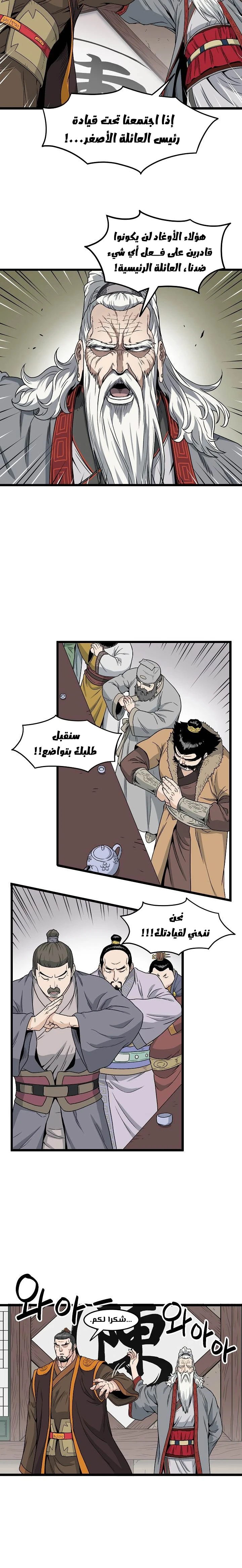 صفحة 5 — Murim Login الفصل 18