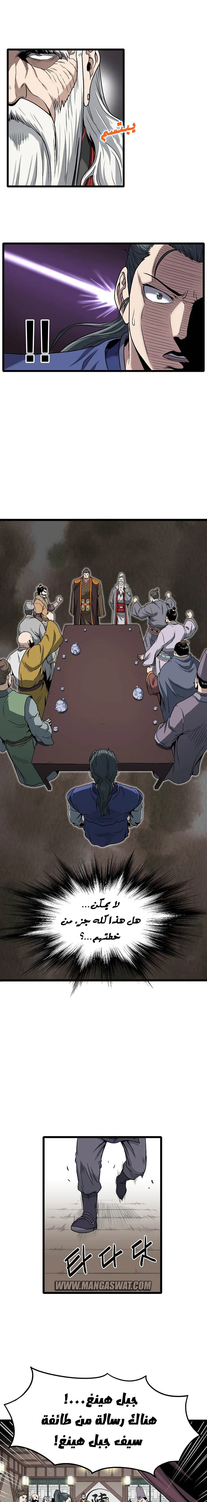 صفحة 6 — Murim Login الفصل 18