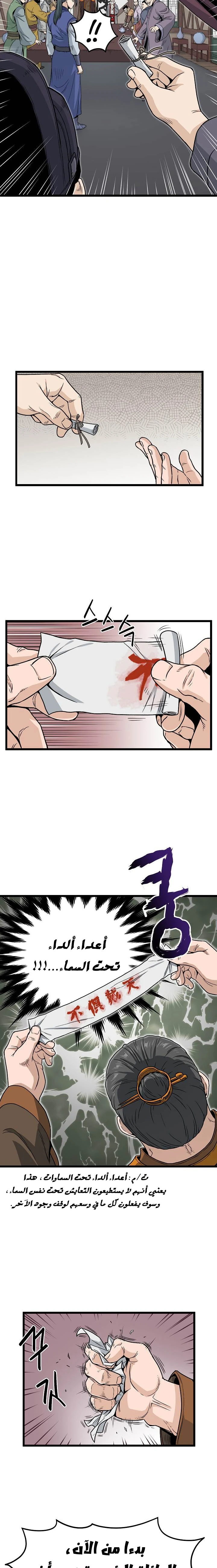 صفحة 7 — Murim Login الفصل 18