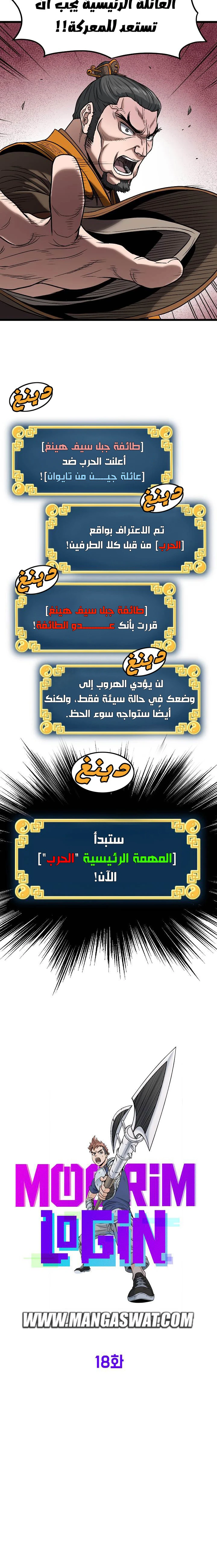 صفحة 8 — Murim Login الفصل 18