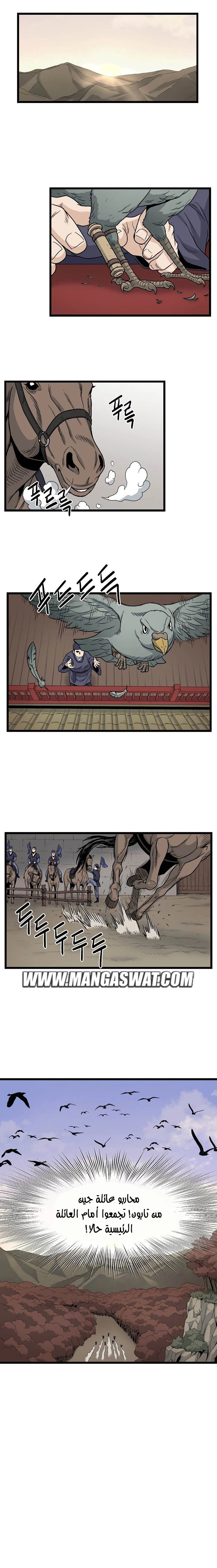 صفحة 9 — Murim Login الفصل 18