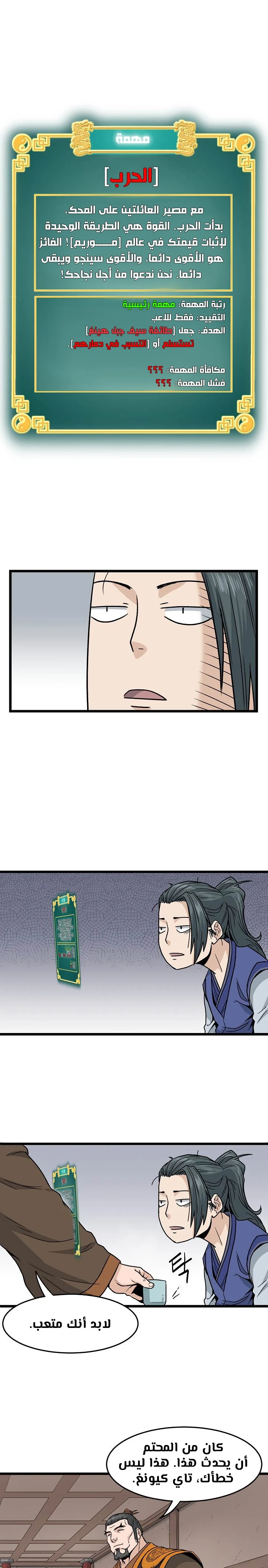 صفحة 10 — Murim Login الفصل 18