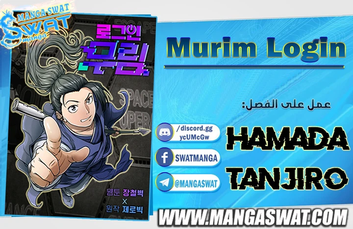 صفحة 1 — Murim Login الفصل 18