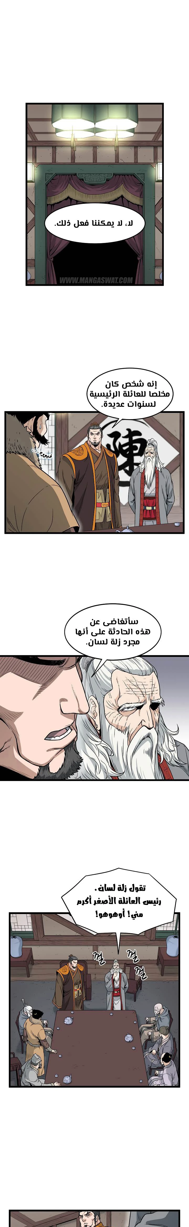 صفحة 2 — Murim Login الفصل 18