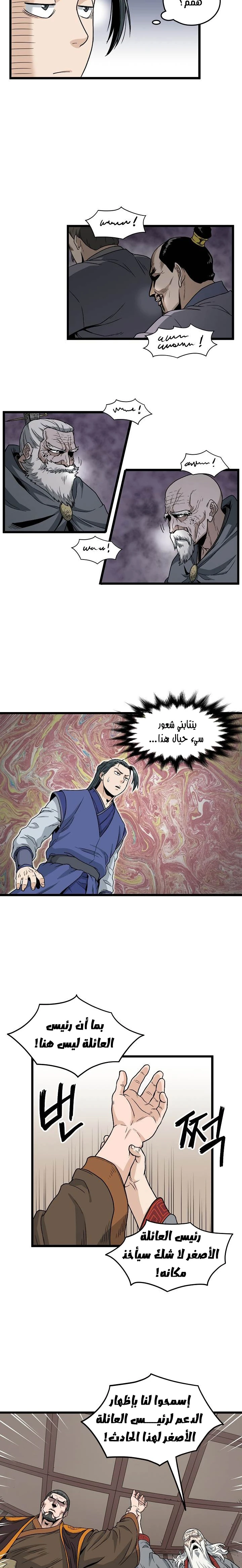 صفحة 4 — Murim Login الفصل 18