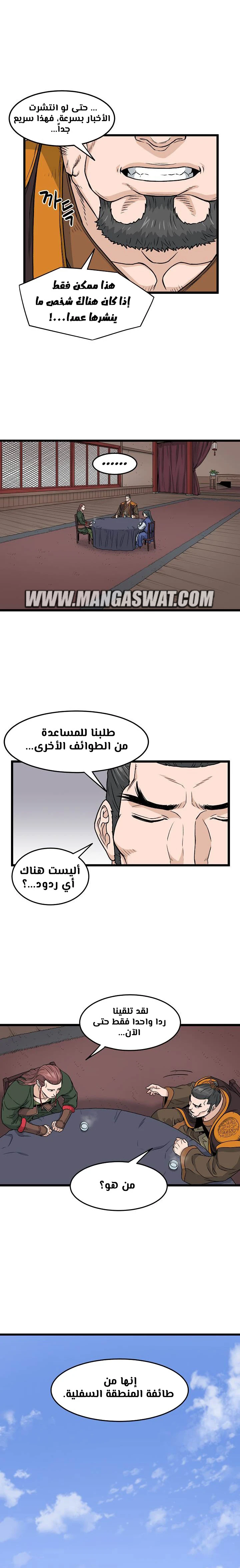 صفحة 15 — Murim Login الفصل 18