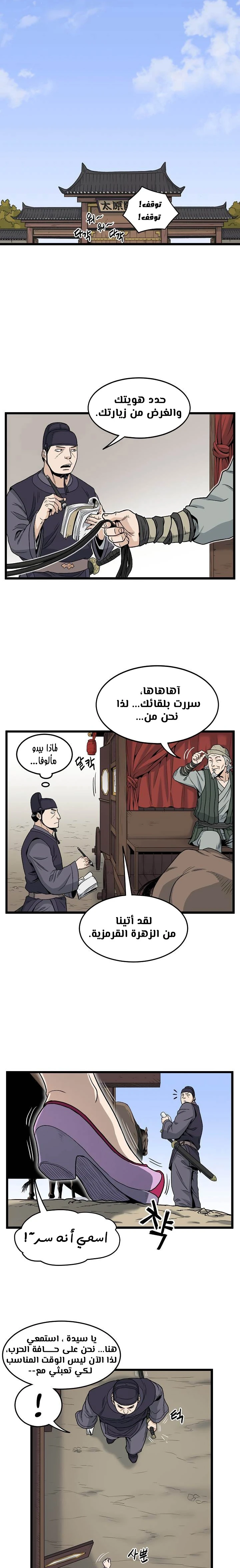 صفحة 16 — Murim Login الفصل 18