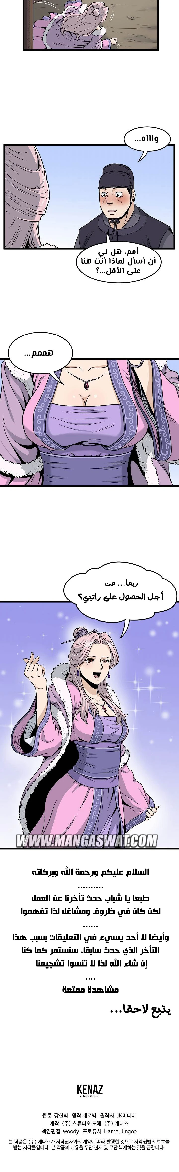 صفحة 17 — Murim Login الفصل 18