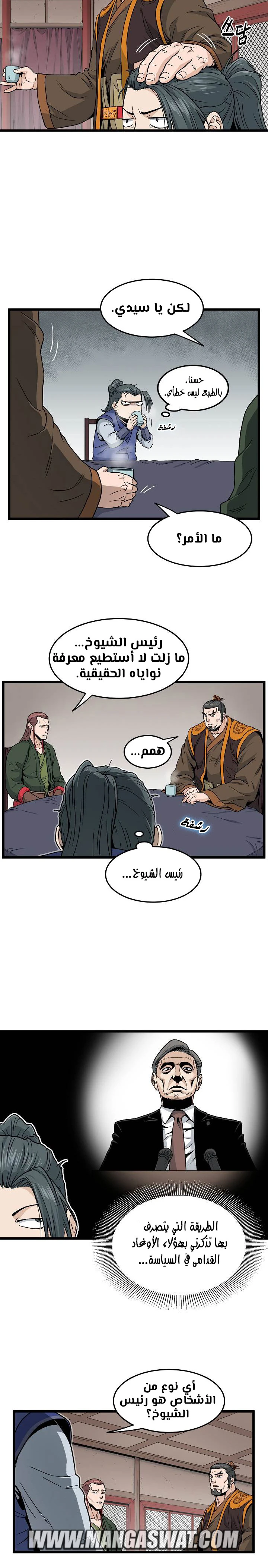 صفحة 11 — Murim Login الفصل 18