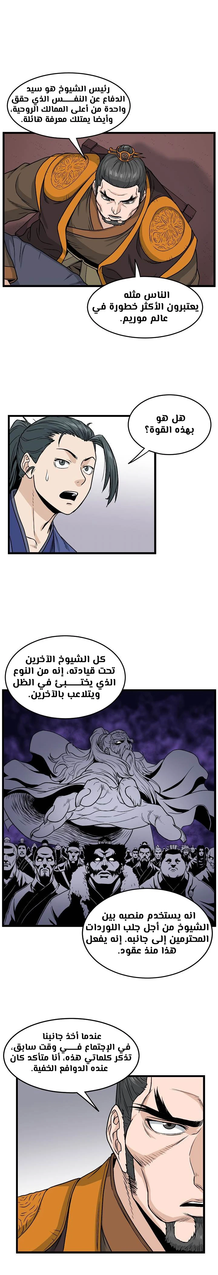 صفحة 12 — Murim Login الفصل 18