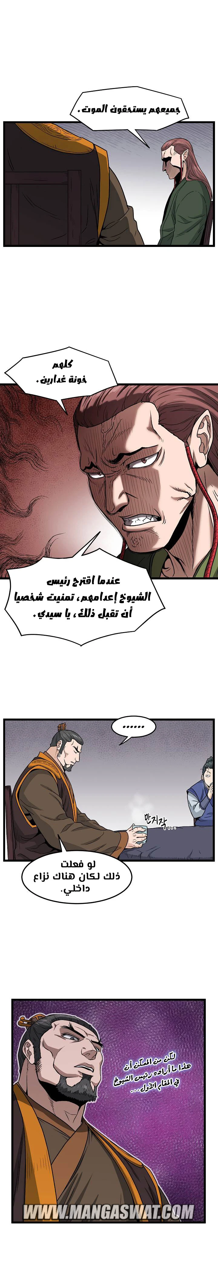 صفحة 13 — Murim Login الفصل 18