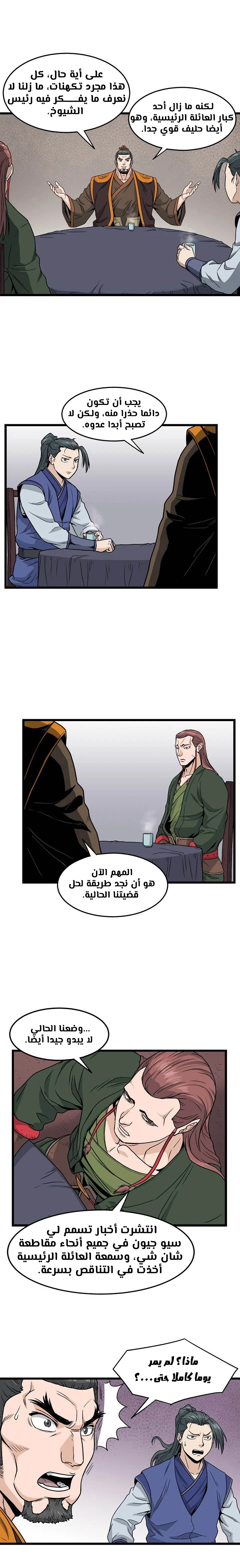 صفحة 14 — Murim Login الفصل 18