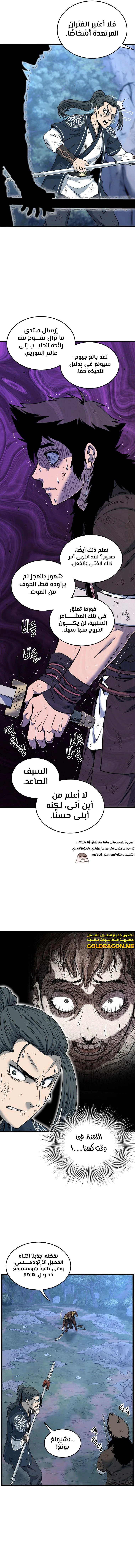 صفحة 5 — Murim Login الفصل 180