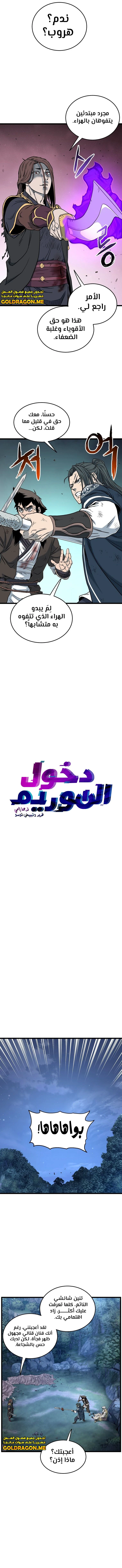 صفحة 9 — Murim Login الفصل 180