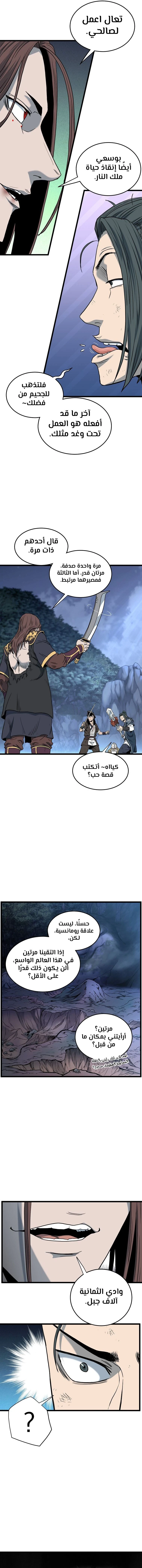 صفحة 10 — Murim Login الفصل 180