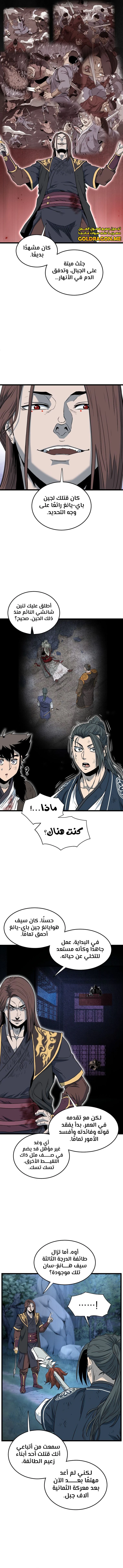 صفحة 11 — Murim Login الفصل 180