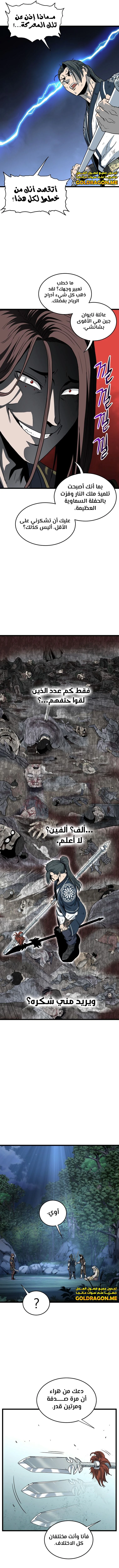 صفحة 12 — Murim Login الفصل 180