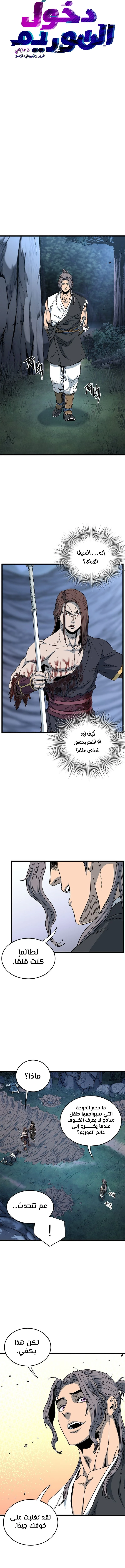 صفحة 11 — Murim Login الفصل 181