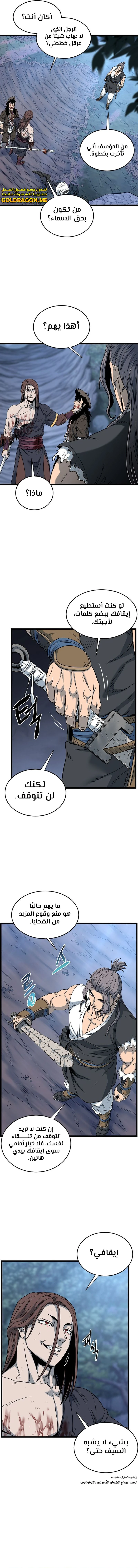 صفحة 14 — Murim Login الفصل 181