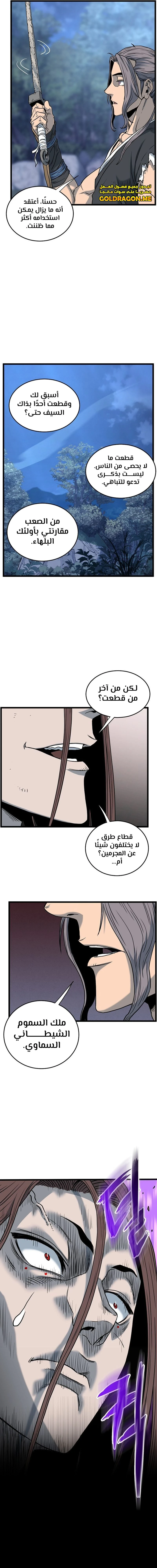 صفحة 15 — Murim Login الفصل 181