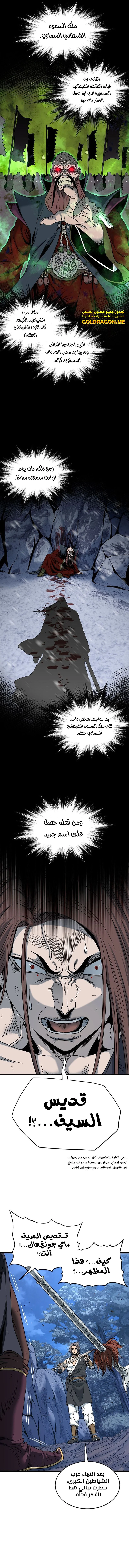 صفحة 16 — Murim Login الفصل 181