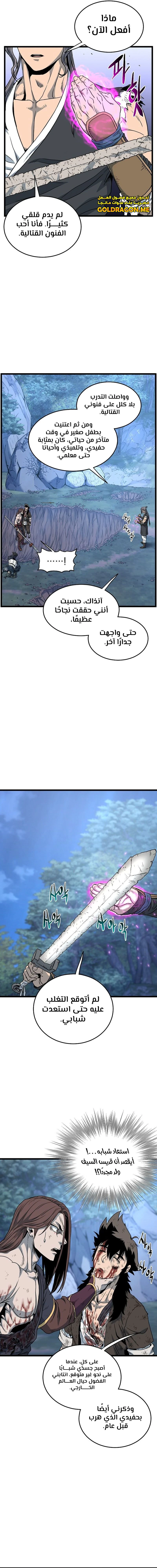 صفحة 17 — Murim Login الفصل 181