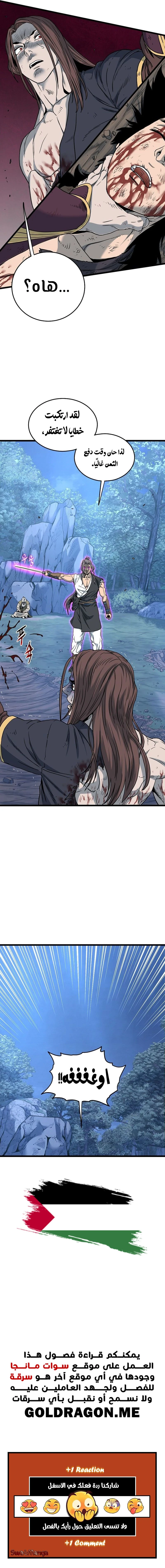 صفحة 19 — Murim Login الفصل 181