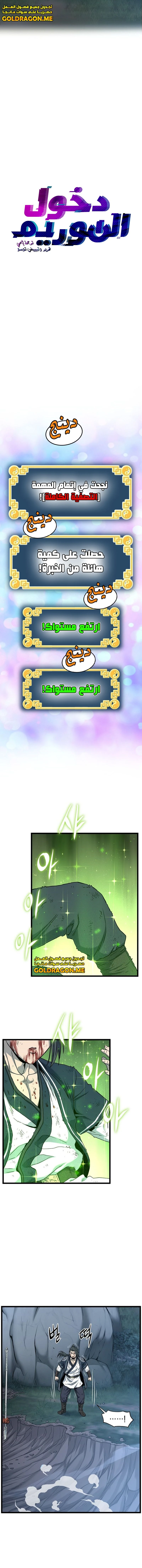 صفحة 9 — Murim Login الفصل 182