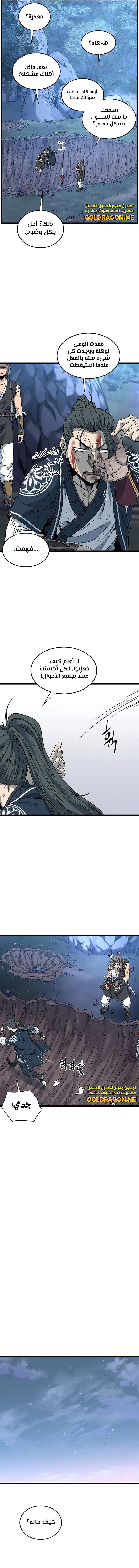 صفحة 11 — Murim Login الفصل 182