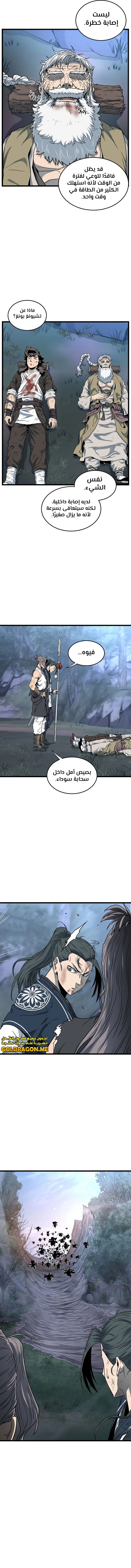 صفحة 12 — Murim Login الفصل 182