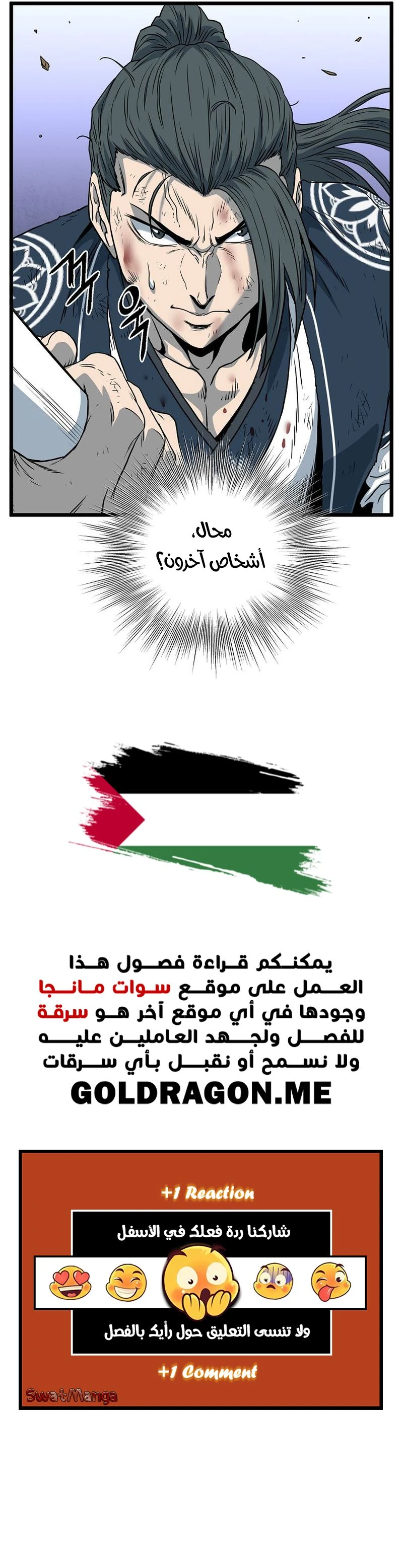 صفحة 13 — Murim Login الفصل 182