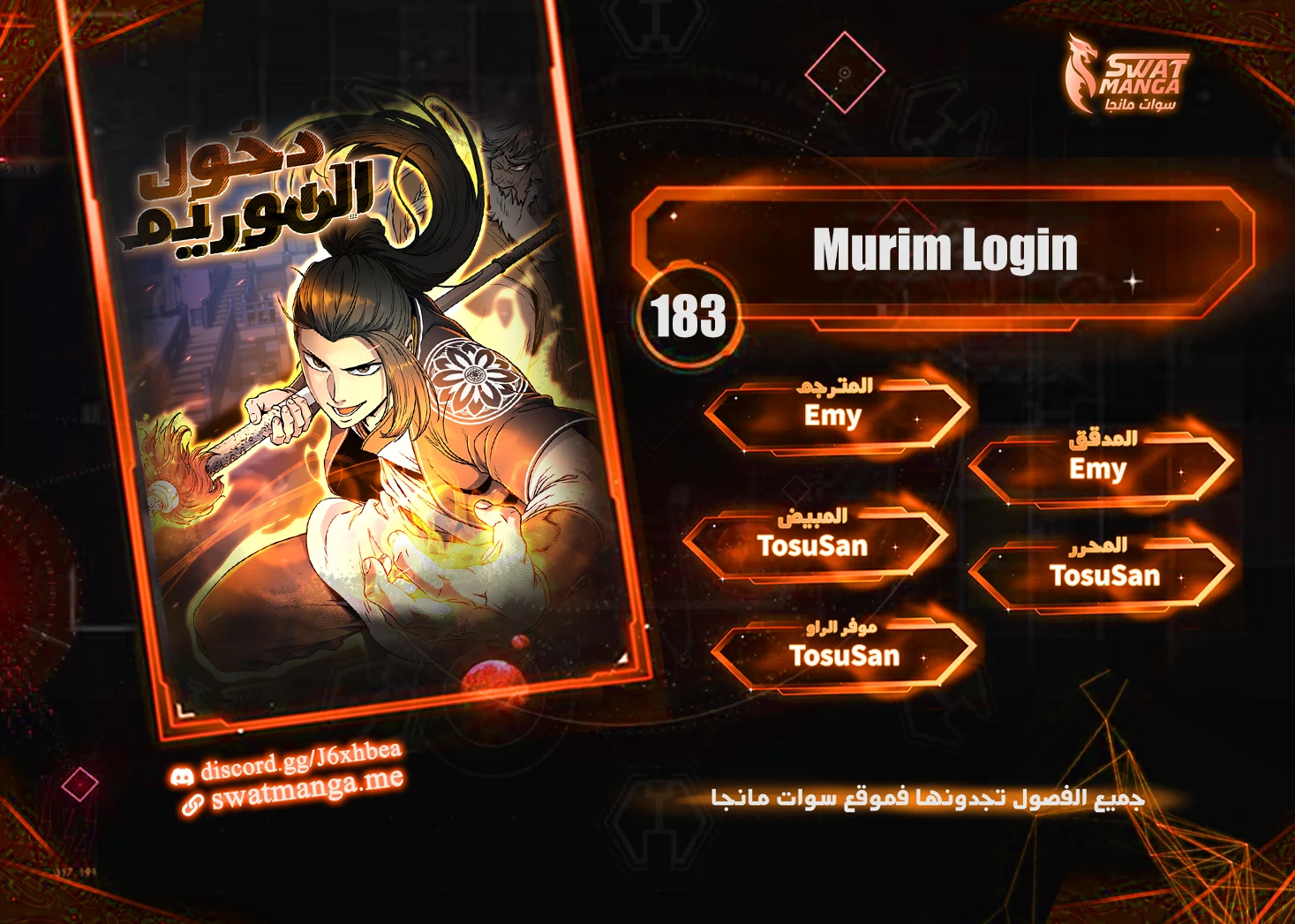 صفحة 1 — Murim Login الفصل 183