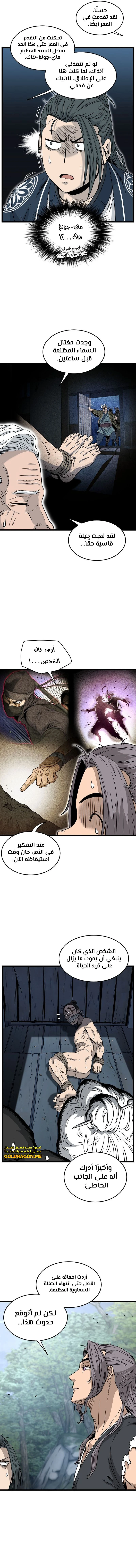 صفحة 5 — Murim Login الفصل 183