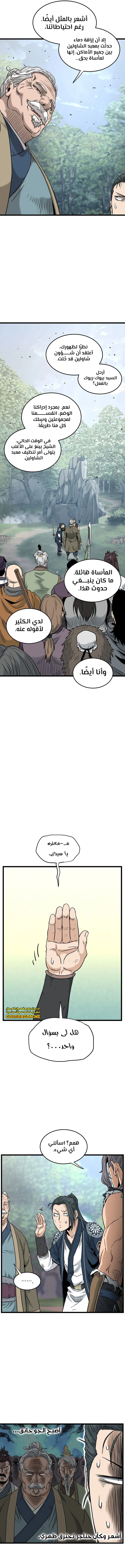 صفحة 6 — Murim Login الفصل 183