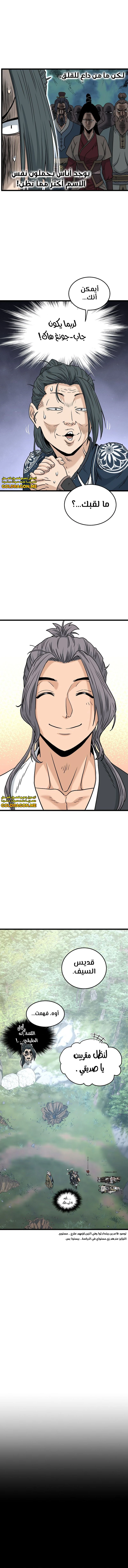 صفحة 7 — Murim Login الفصل 183