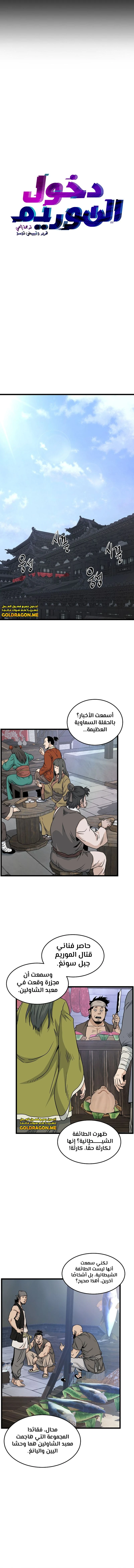 صفحة 12 — Murim Login الفصل 183